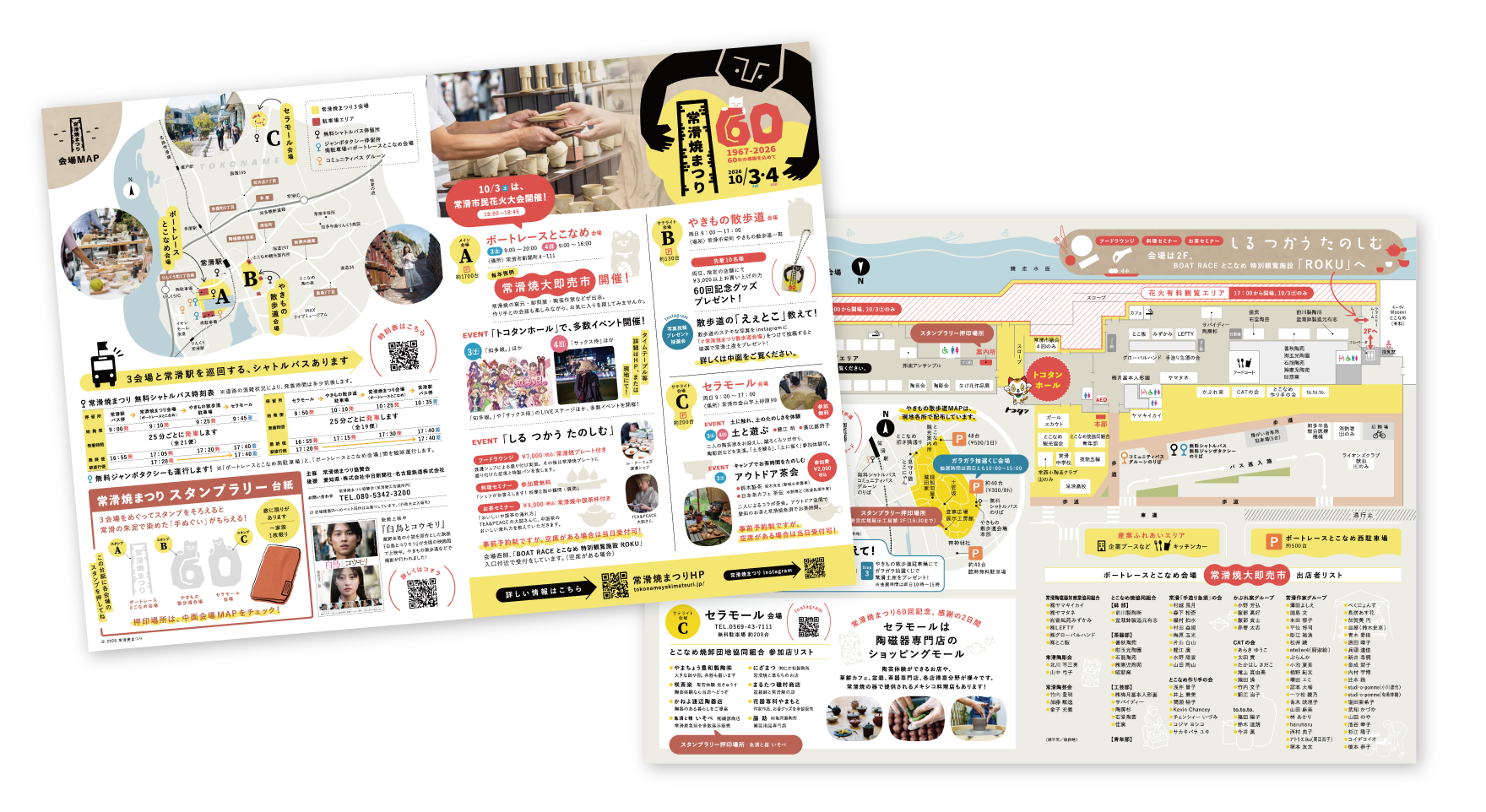 第60回常滑焼まつり当日flyer