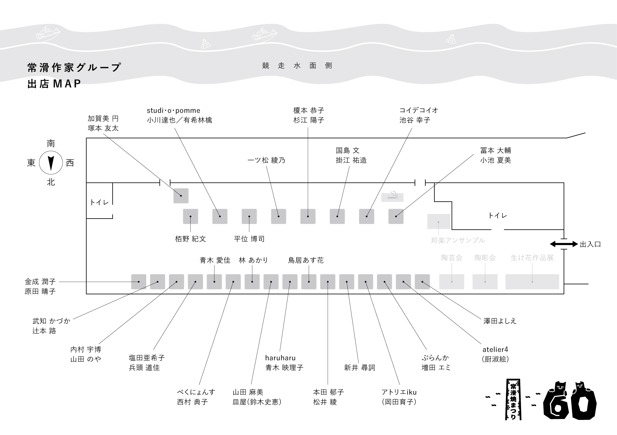 作家グループ出店MAP