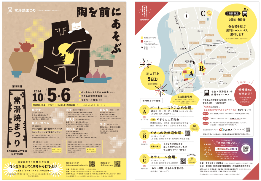 第58回常滑焼まつりflyer