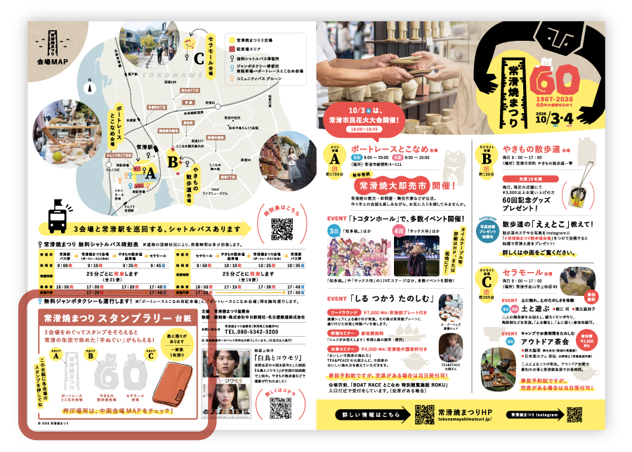 パンフレット裏面のスタンプラリー台紙の位置