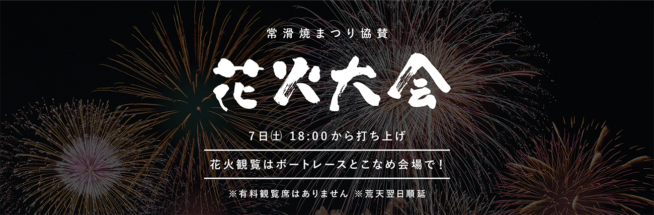 The fireworks display will be launched on October 7, 2023 at 6:00 pm.