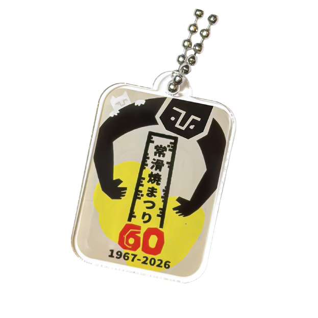 記念グッズ