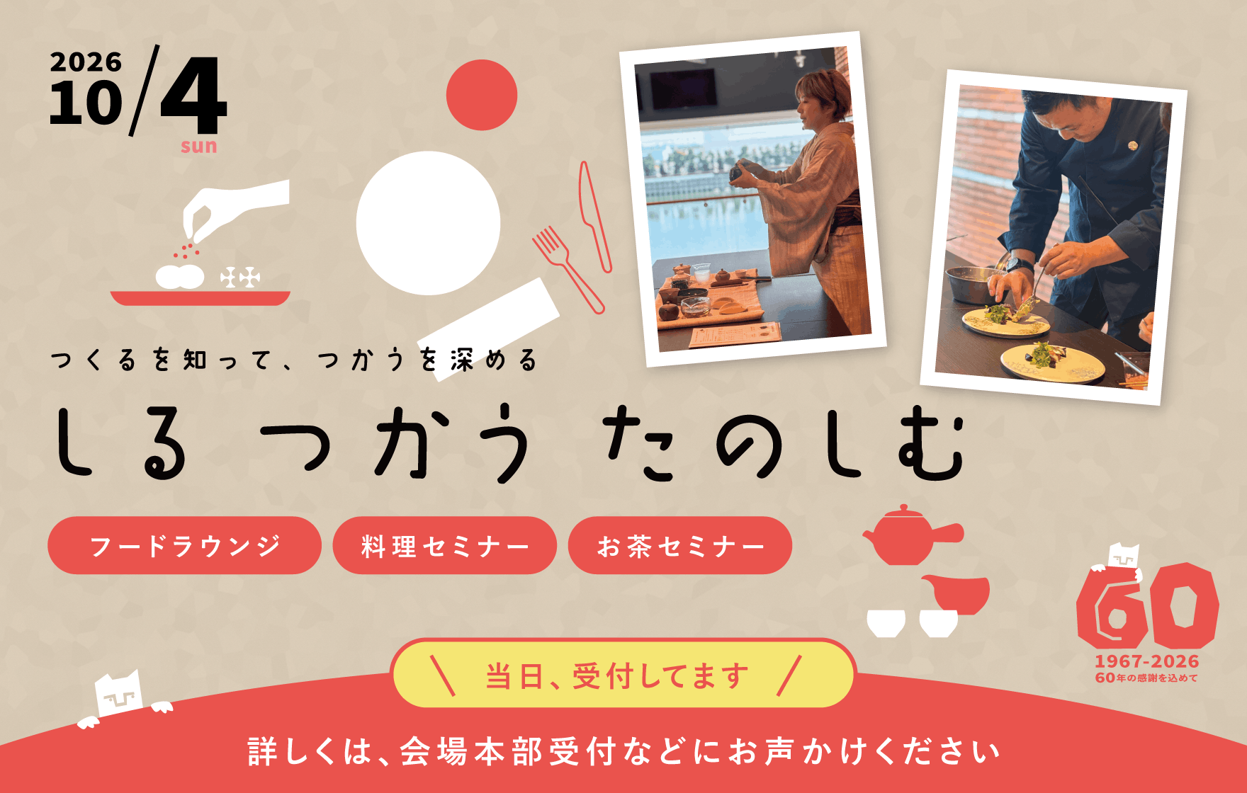 しる・つかう・たのしむ
