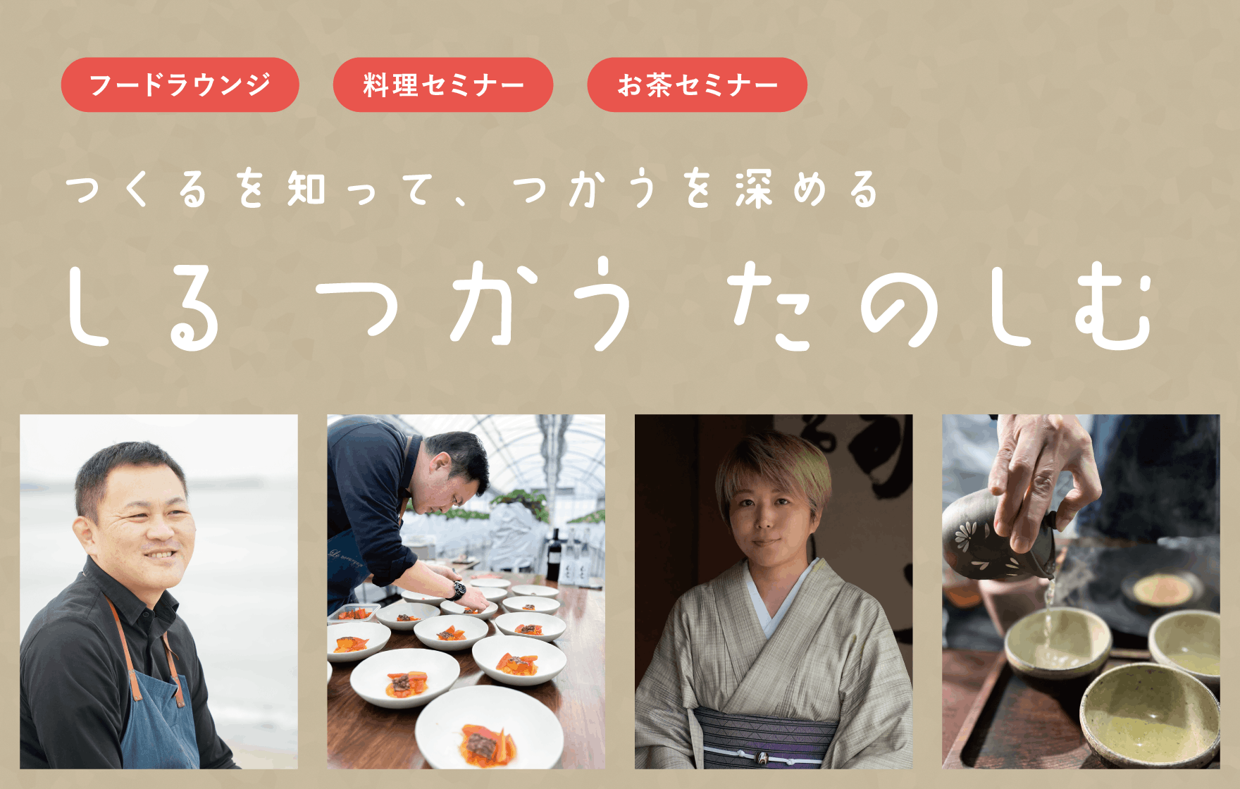 しる・つかう・たのしむ