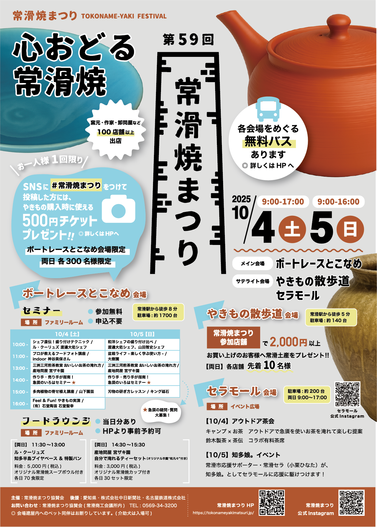 第59回常滑焼まつりflyer